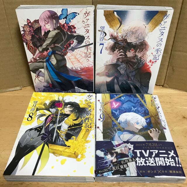 SQUARE ENIX - ヴァニタスの手記 全巻 9巻 セット 美品 SQUARE ENIX - ヴァニタスの手記 全巻 9巻 セット 美品