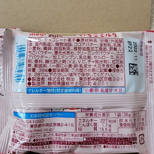 明治(メイジ)の●（明治）galboイチゴミルクチョコレート×⑨個 食品/飲料/酒の食品(菓子/デザート)の商品写真