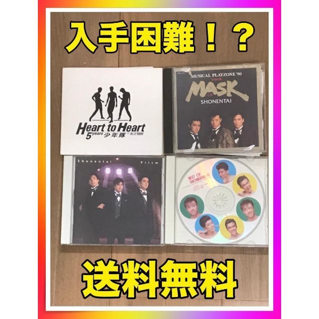 入手困難?!少年隊CDセット N0NNFzLjC0 - www.tonatico.com.mx