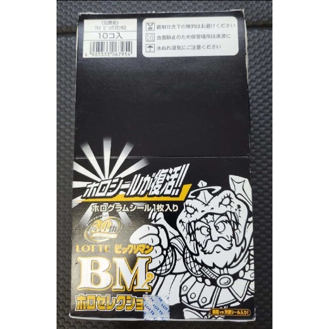 BM ビックリマン ホロセレクション 未開封 ブラックゼウス ロッテ ホロ