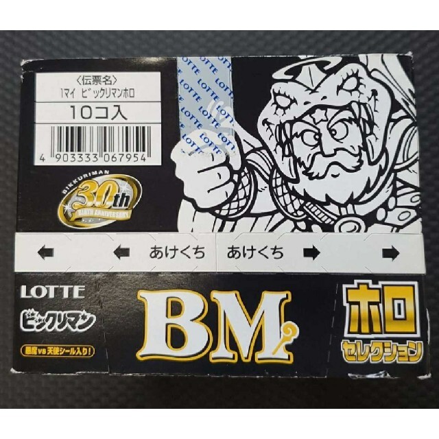 BM ビックリマン ホロセレクション 未開封 ブラックゼウス ロッテ ホロ
