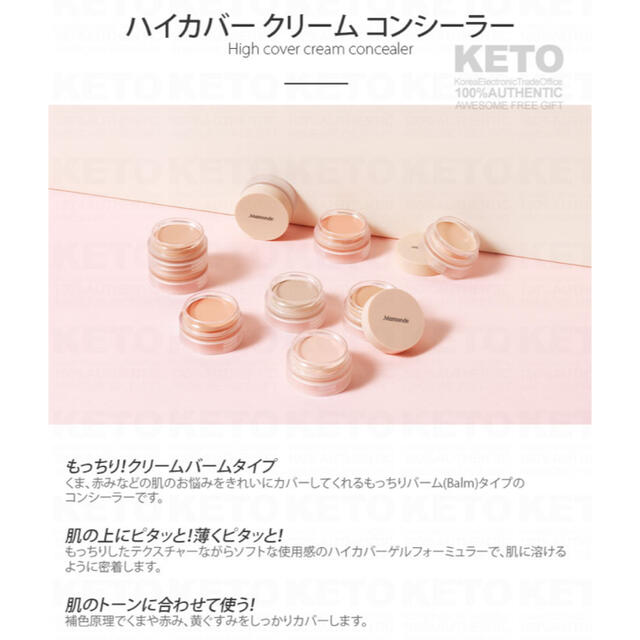 the saem(ザセム)の人気韓国コスメmamonde コンシーラー コントロールカラーニキビ赤み消しに！ コスメ/美容のベースメイク/化粧品(コントロールカラー)の商品写真