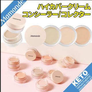 ザセム(the saem)の人気韓国コスメmamonde コンシーラー コントロールカラーニキビ赤み消しに！(コントロールカラー)