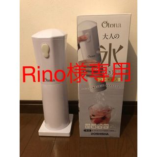 ドウシシャ(ドウシシャ)のドウシシャ　otona 大人のかき氷器　CDIS-17PWH(調理道具/製菓道具)