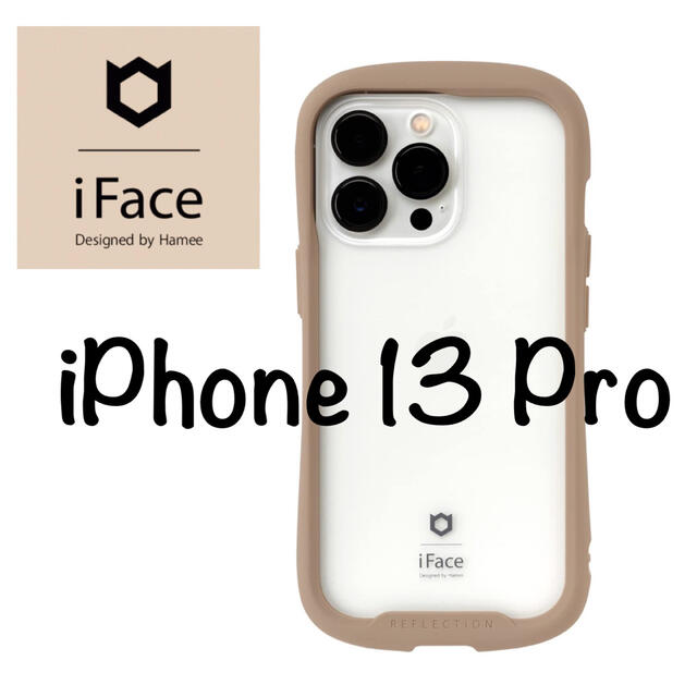 iPhone - 新品 iFace Reflection iPhone 13 Pro ベージュの通販 by kentパパ 's Shop|アイフォーンならラクマ