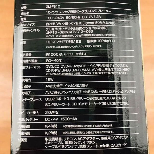 残りわずか／倒産品現状販売10インチフルセグ搭載 ポータブルDVDプレーヤー スマホ/家電/カメラのテレビ/映像機器(DVDプレーヤー)の商品写真