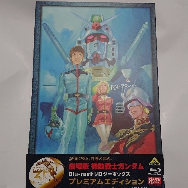 劇場版　機動戦士ガンダム　Blu-ray　トリロジーボックス　プレミアムエディシ井上瑤