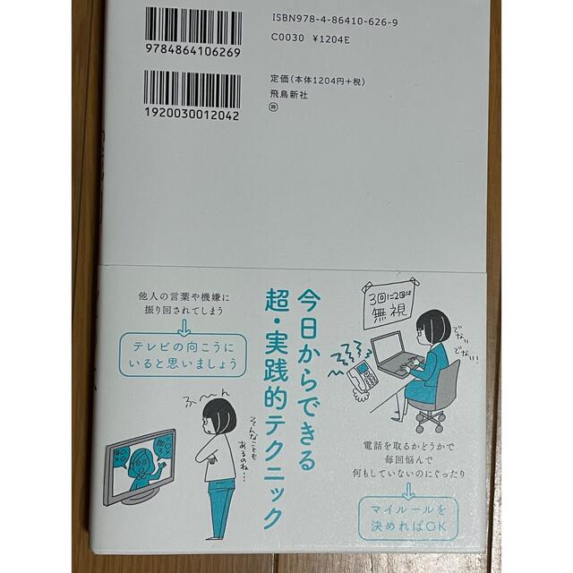 「繊細さん」の本 「気がつきすぎて疲れる」が驚くほどなくなる エンタメ/ホビーの本(その他)の商品写真