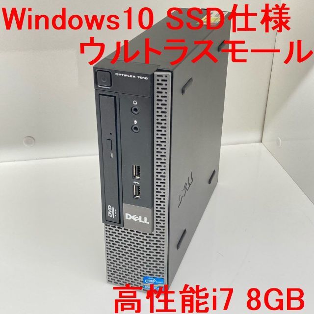 DELL   ○SSD仕様○Dell Optiplex ウルトラスモール i7 8GBの通販