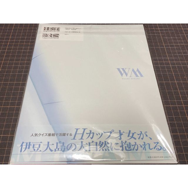 □わちみなみ 直筆サイン入り 写真集 WM 光文社の通販 by