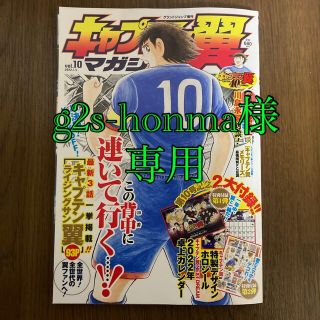 グランドジャンプ 増刊 キャプテン翼マガジン Vol.10 2022年 1/4号(アート/エンタメ/ホビー)