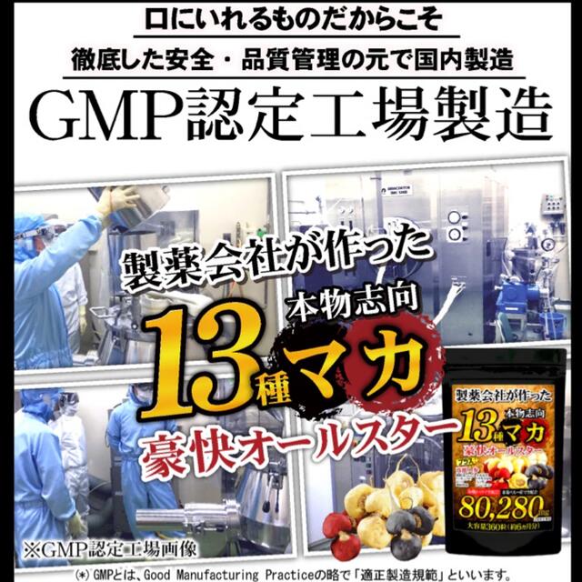 定価12,960円‼️13種マカ➕高麗人参、すっぽん、黒にんにく等も強化配合❣️ 食品/飲料/酒の健康食品(その他)の商品写真