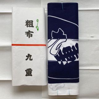 粗布　九重　浴衣反物(相撲/武道)