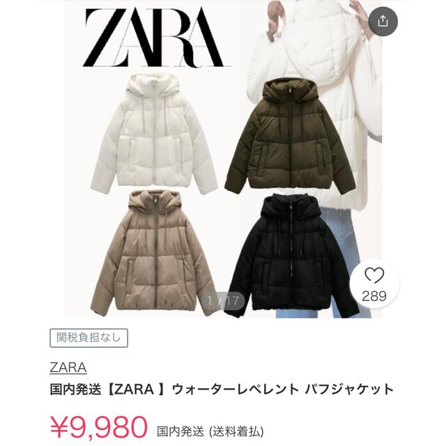 少し豊富な贈り物 【ZARA 】ウォーターレペレント パフジャケット ダウンジャケット
