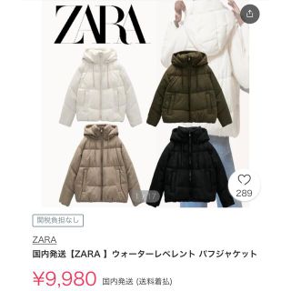 ザラ(ZARA)の【ZARA 】ウォーターレペレント パフジャケット(ダウンジャケット)