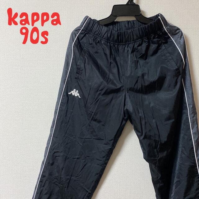 90s 　kappa カッパ　ナイロンパンツ　トラックパンツ　刺繍ロゴ　黒