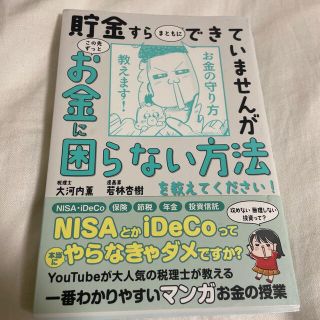 貯金すらまともにできていませんがこの先ずっとお金に困らない方法を教えてください！(ビジネス/経済)