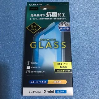 エレコム(ELECOM)のiPhone12 mini 用 PREMIUM GLASS 高硬度9H･抗菌加工(保護フィルム)