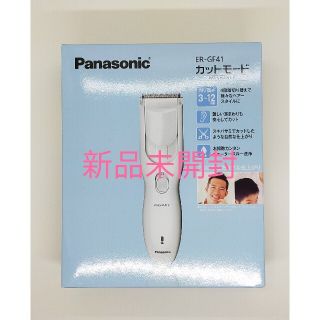 パナソニック(Panasonic)のパナソニック ER-GF41-W ヘアカッター カットモード ホワイト【新品】(その他)