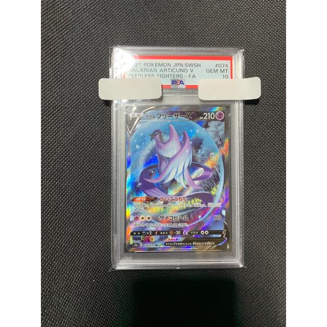 Psa10 ガラルフリーザーv Sa 50 Off シングルカード Jobskite Com