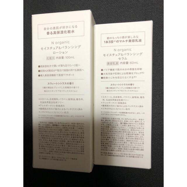 【新品未使用】Nオーガニック モイスチュア＆バランシング　ローション　セラム コスメ/美容のスキンケア/基礎化粧品(化粧水/ローション)の商品写真