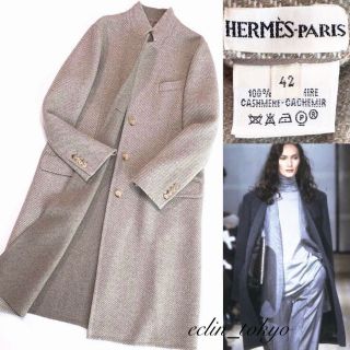 エルメス(Hermes)のHERMES マルジェラ カシミヤ100% グレージュ ロングコート E3273(ロングコート)