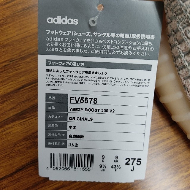 adidas Yeezy Boost 350 V2 SYNTH イージーブースト