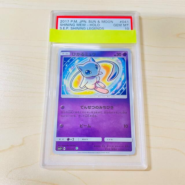 ポケモンカード ひかるミュウ Psa10 完美品 サンムーン