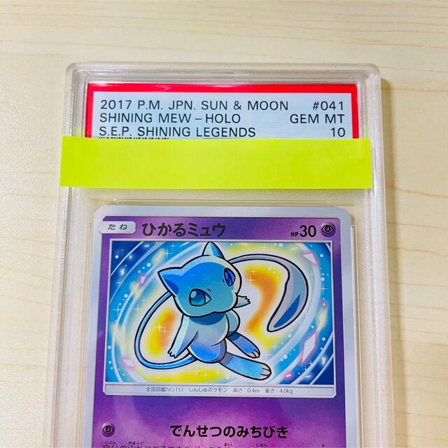 ポケモンカード ひかるミュウ Psa10 完美品 サンムーン