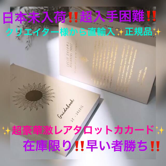 日本未入荷‼️超入手困難‼️豪華金縁タロット⭐️タロットカード⭐︎オラクルカード