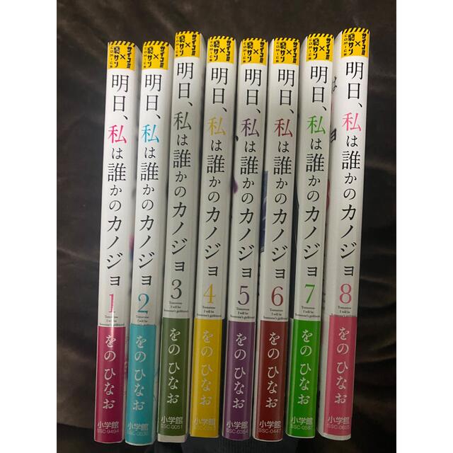 小学館(ショウガクカン)の明日、私は誰かのカノジョ エンタメ/ホビーの漫画(女性漫画)の商品写真