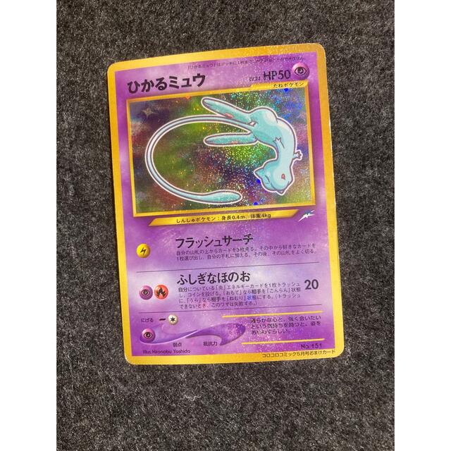 状態良】ひかるミュウ 旧裏 Shining Mew | akhlaqfurniture.pk