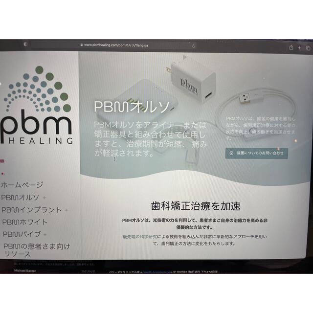 PBM Healing インビザライン 光加速装置 【返品不可】 fabiolandert.com