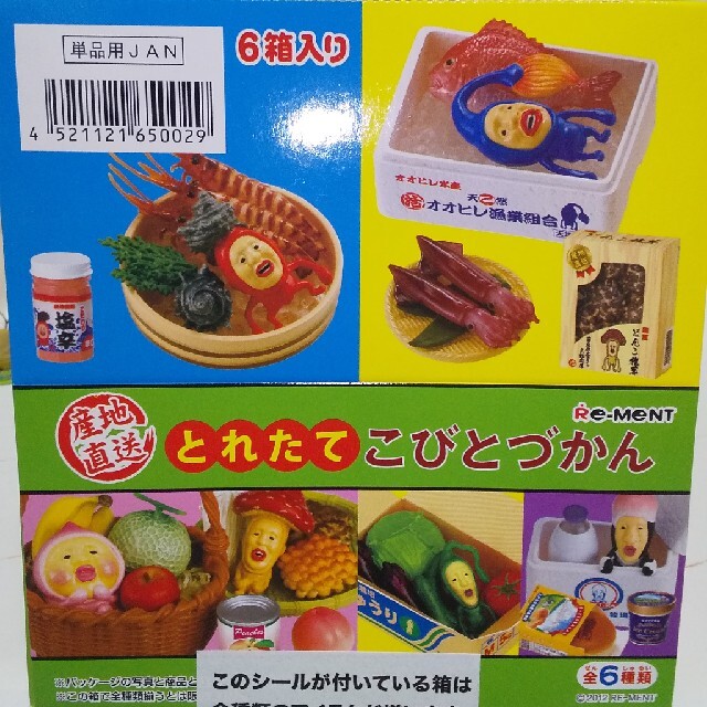 オンラインショップ
リーメント 産地直送 とれたてこびとづかん 1BOX 新品未開封 その他 オンラインショップ
リーメント 産地直送 とれたてこびとづかん 1BOX 新品未開封 その他