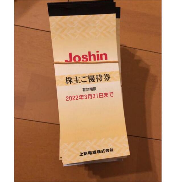 チケットJoshin 株主優待　10冊　50000円分