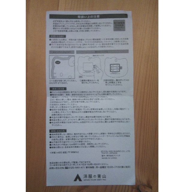 サンリオ(サンリオ)のハローキティ　壁掛けライト インテリア/住まい/日用品のライト/照明/LED(その他)の商品写真