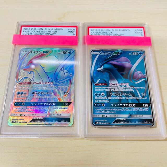 ポケモン - ポケモンカード スイクンGX HR SR PSA9セット 超爆 ...