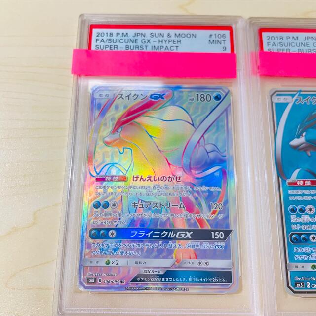 ポケモン - ポケモンカード スイクンGX HR SR PSA9セット 超爆 ...