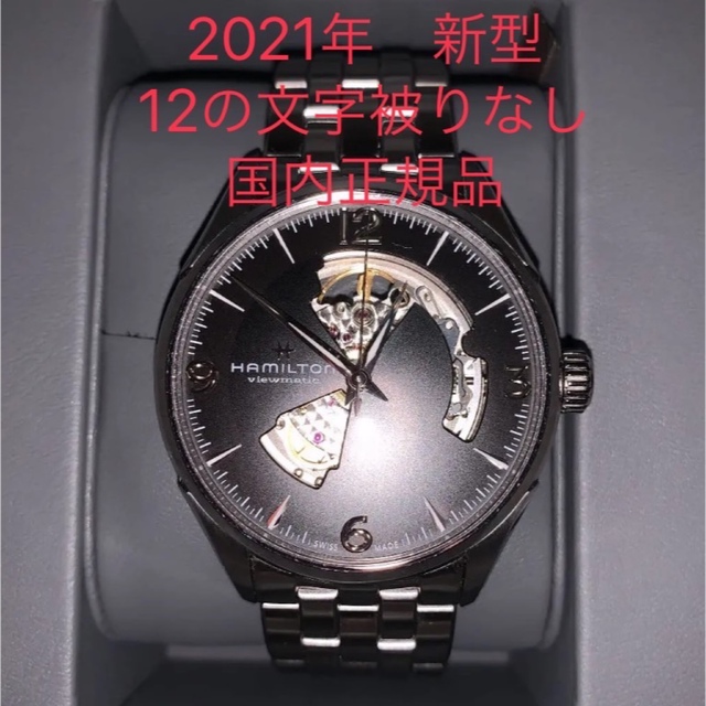 HAMILTON ハミルトン　新型　42mm ジャズマスター　オープンハート