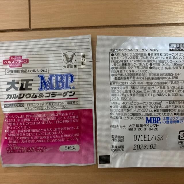 【新品】大正製薬　大正カルシウム&コラーゲン  MBP  3箱