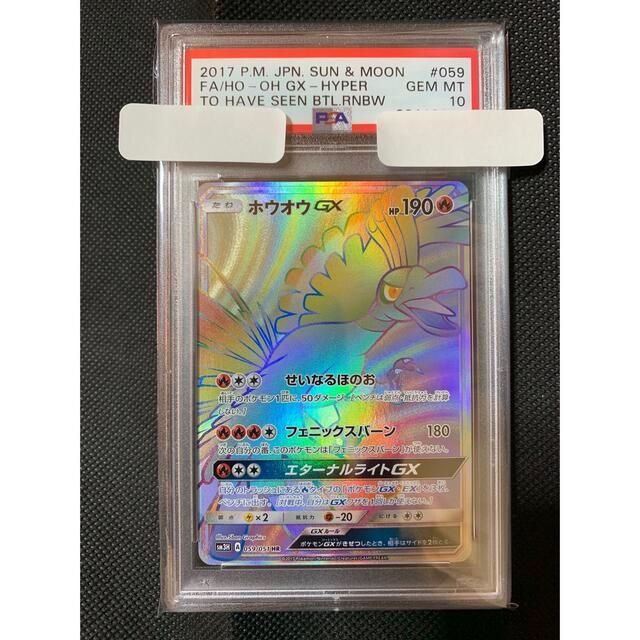 格安saleスタート】 ポケモン - PSA10 ホウオウgx hr シングルカード