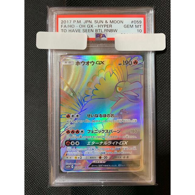 PSA10 ホウオウgx hr