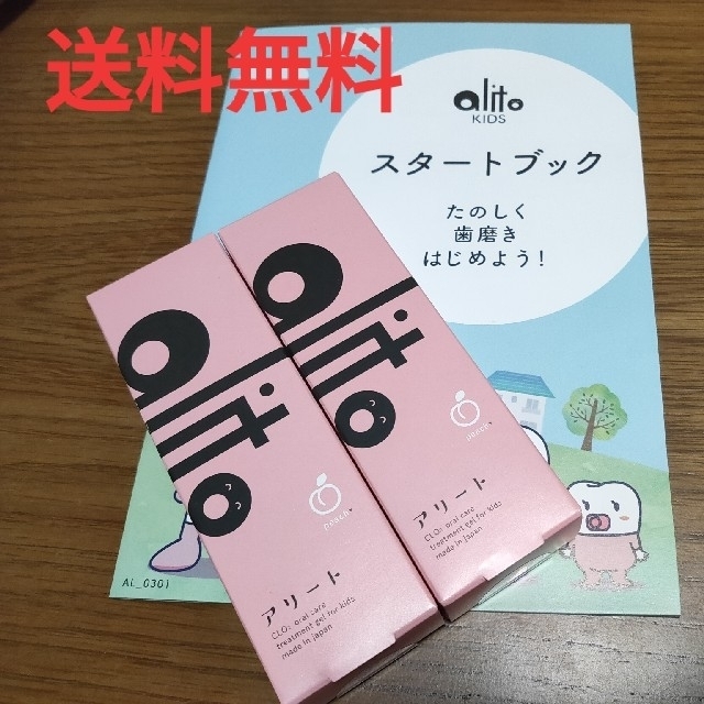 週末セール　alito オーラルケア キッズ 2本セット