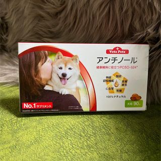 アンチノール22個(犬)