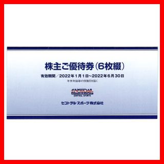 セントラルスポーツ 株主優待券 6枚■2022/6末まで(フィットネスクラブ)