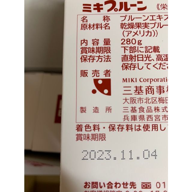 ミキプルーン20個入り 送料込み ケース販売の通販 by Bea｜ラクマ