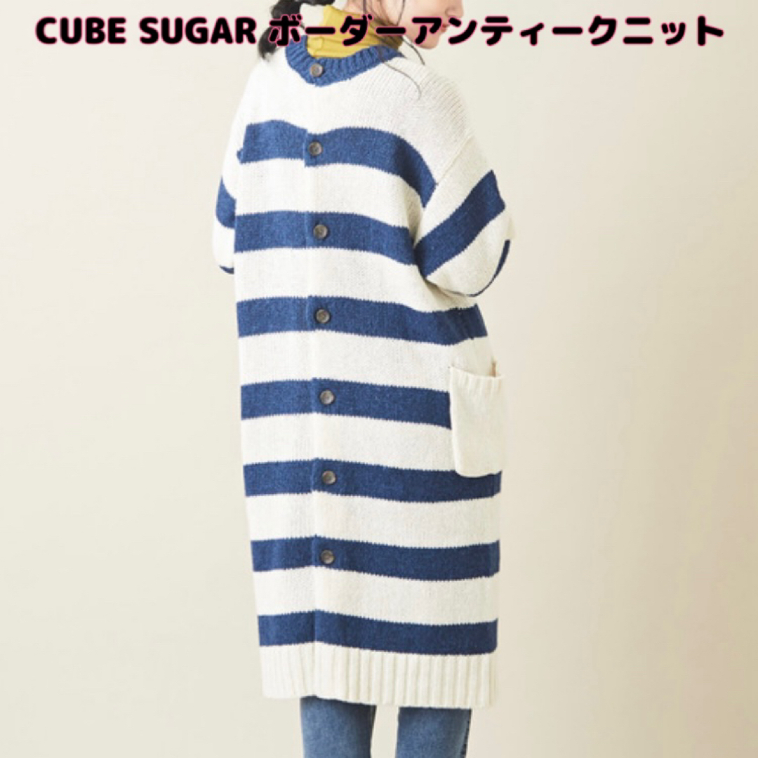 CUBE SUGAR(キューブシュガー)の【新品】CUBE SUGAR(キューブシュガー)ボーダーロングカーディガン レディースのトップス(ニット/セーター)の商品写真