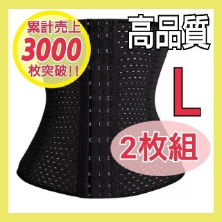 ⑱【2枚セット】美ボディプリンセススリム 代替 コルセット 補正 L(エクササイズ用品)