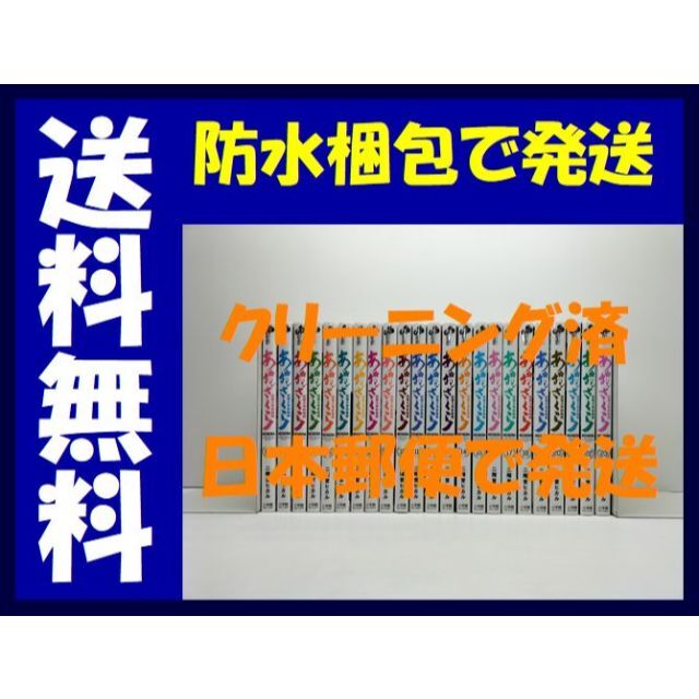 あおざくら 防衛大学校物語 二階堂ヒカル [1-23巻 コミックセット/未完結]