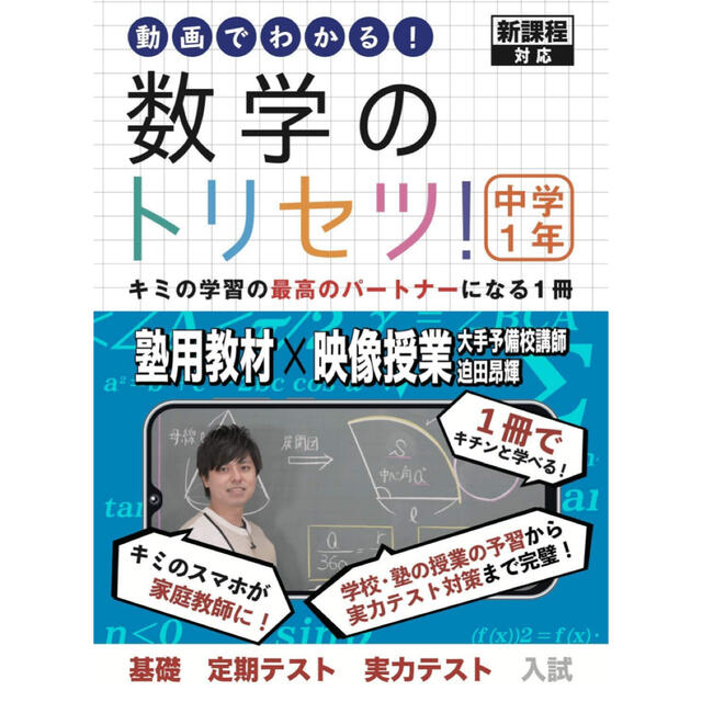 数学のトリセツ！中学１年